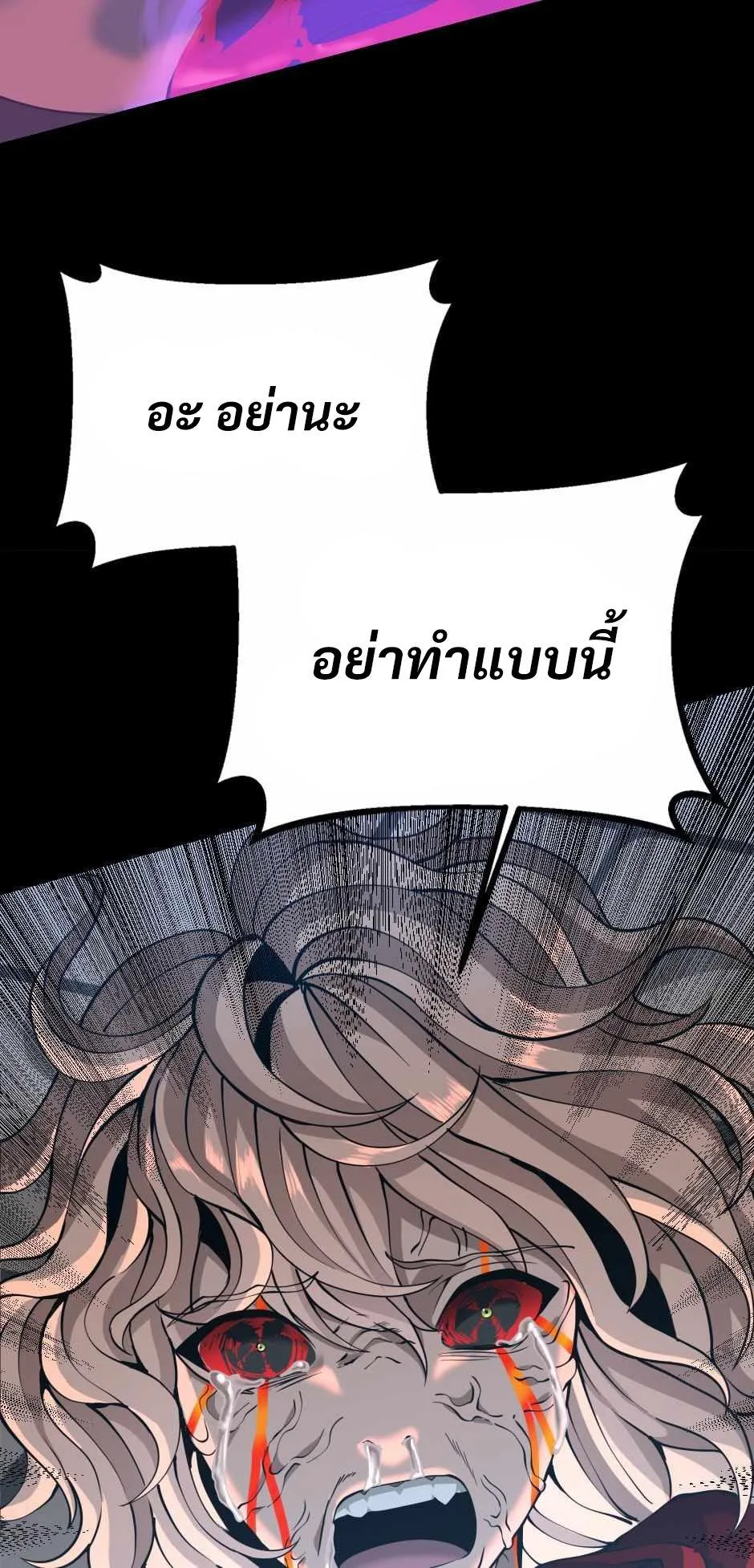 The Beginning After the End จุดเริ่มต้นหลังจุดจบ ตอนที่ 139 หน้า 116