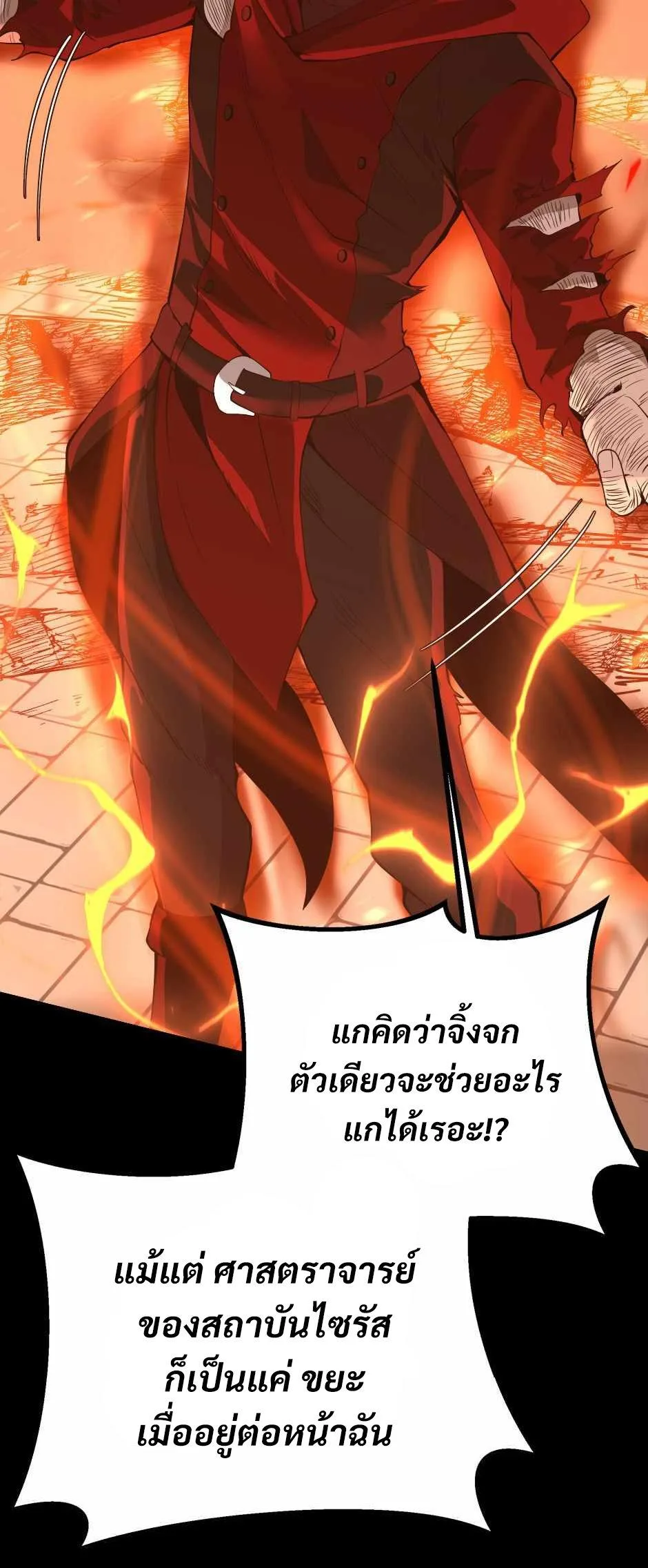 The Beginning After the End จุดเริ่มต้นหลังจุดจบ ตอนที่ 139 หน้า 19