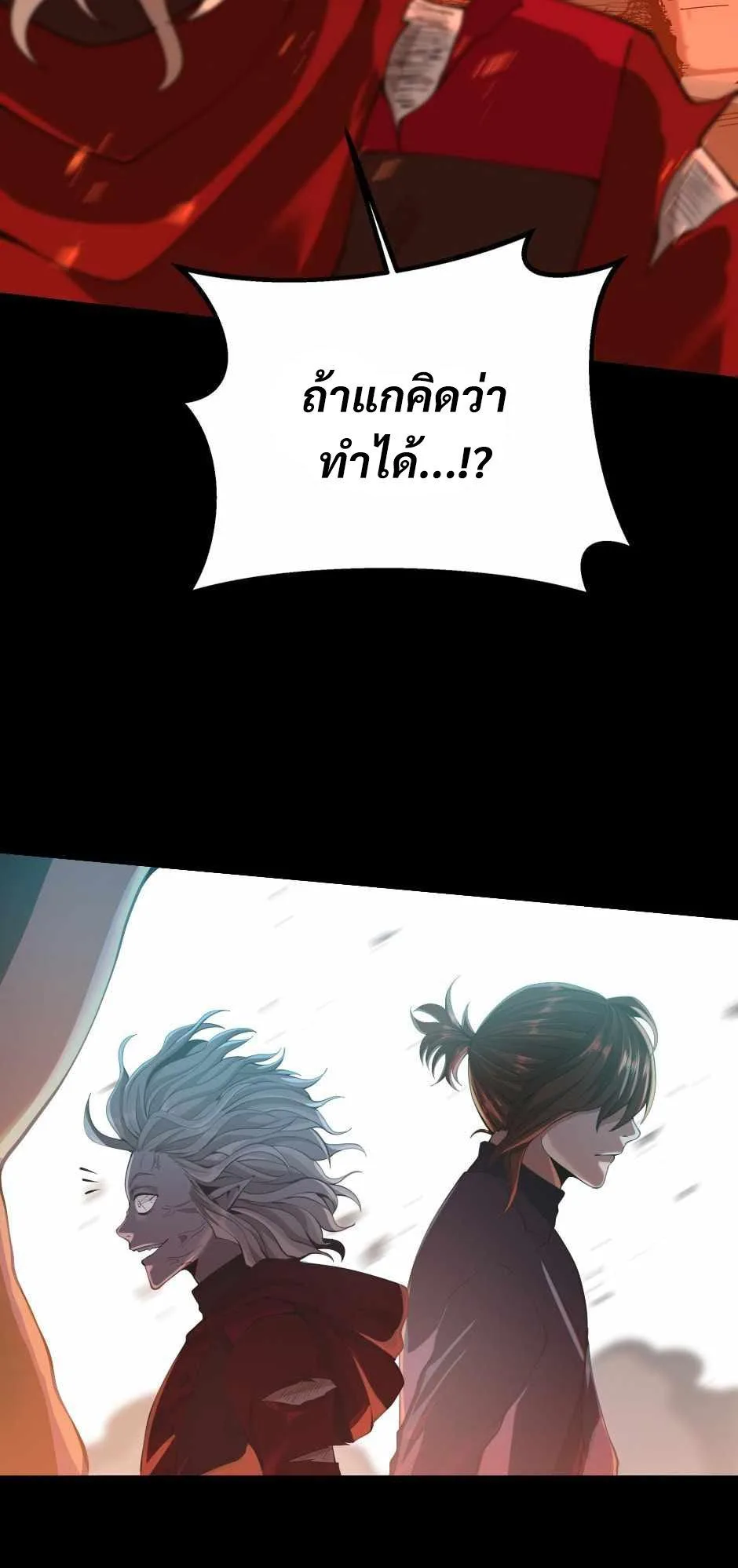 The Beginning After the End จุดเริ่มต้นหลังจุดจบ ตอนที่ 139 หน้า 22