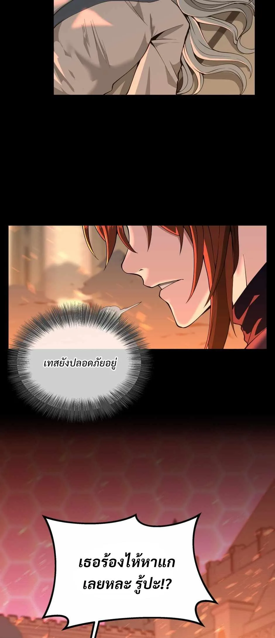 The Beginning After the End จุดเริ่มต้นหลังจุดจบ ตอนที่ 139 หน้า 31