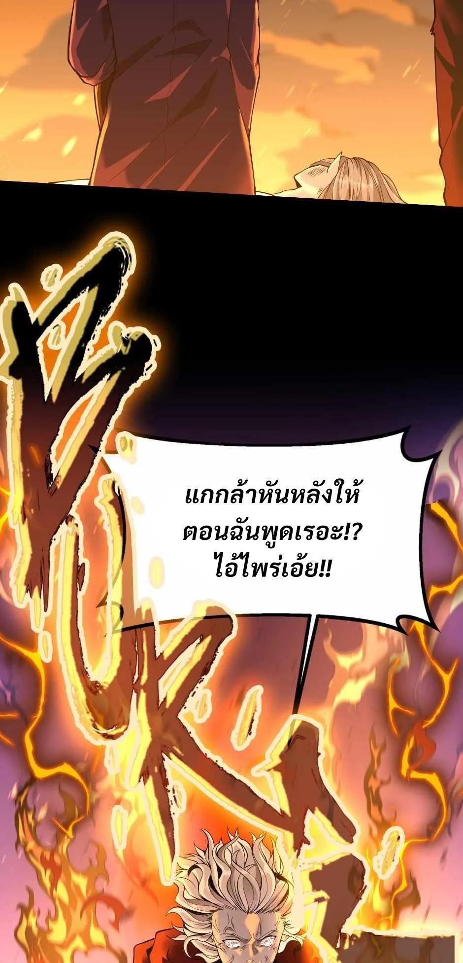 The Beginning After the End จุดเริ่มต้นหลังจุดจบ ตอนที่ 139 หน้า 39