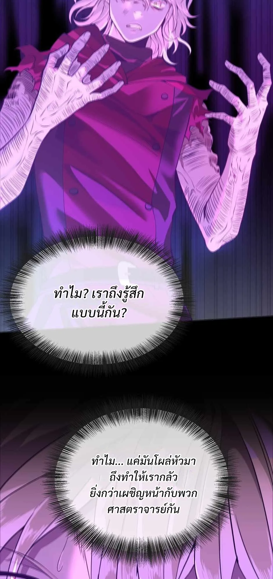 The Beginning After the End จุดเริ่มต้นหลังจุดจบ ตอนที่ 139 หน้า 43