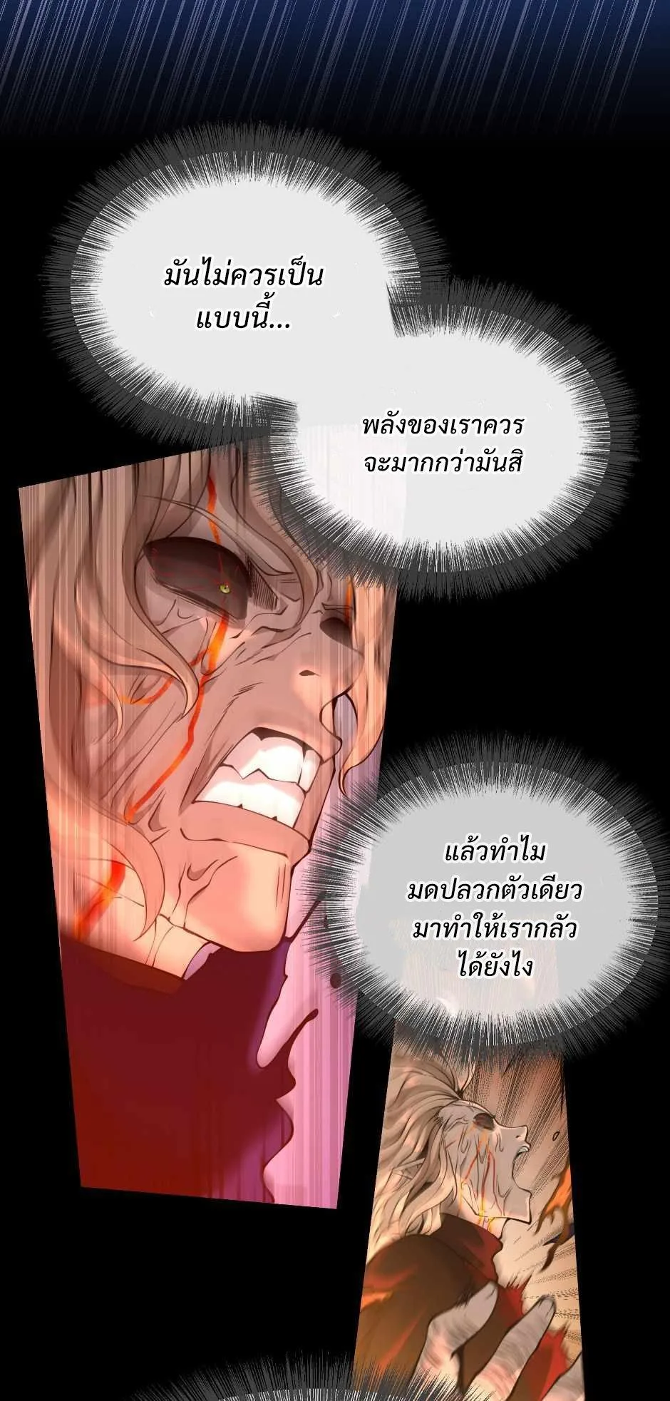The Beginning After the End จุดเริ่มต้นหลังจุดจบ ตอนที่ 139 หน้า 54
