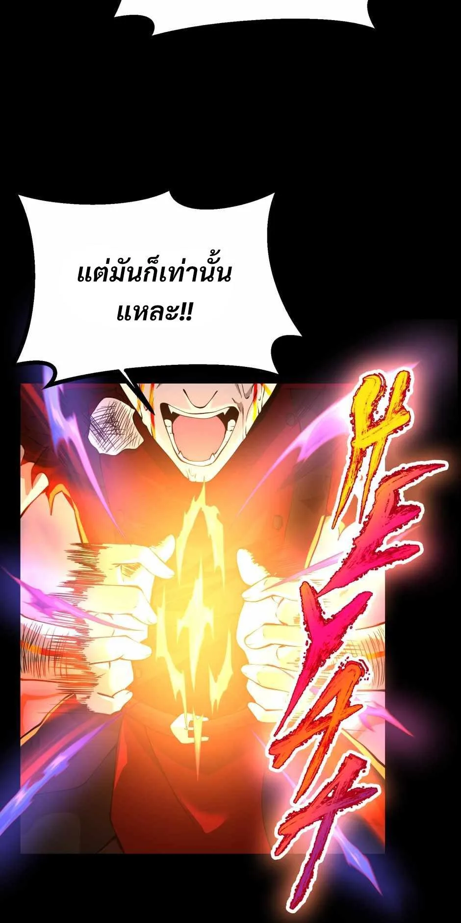 The Beginning After the End จุดเริ่มต้นหลังจุดจบ ตอนที่ 139 หน้า 73