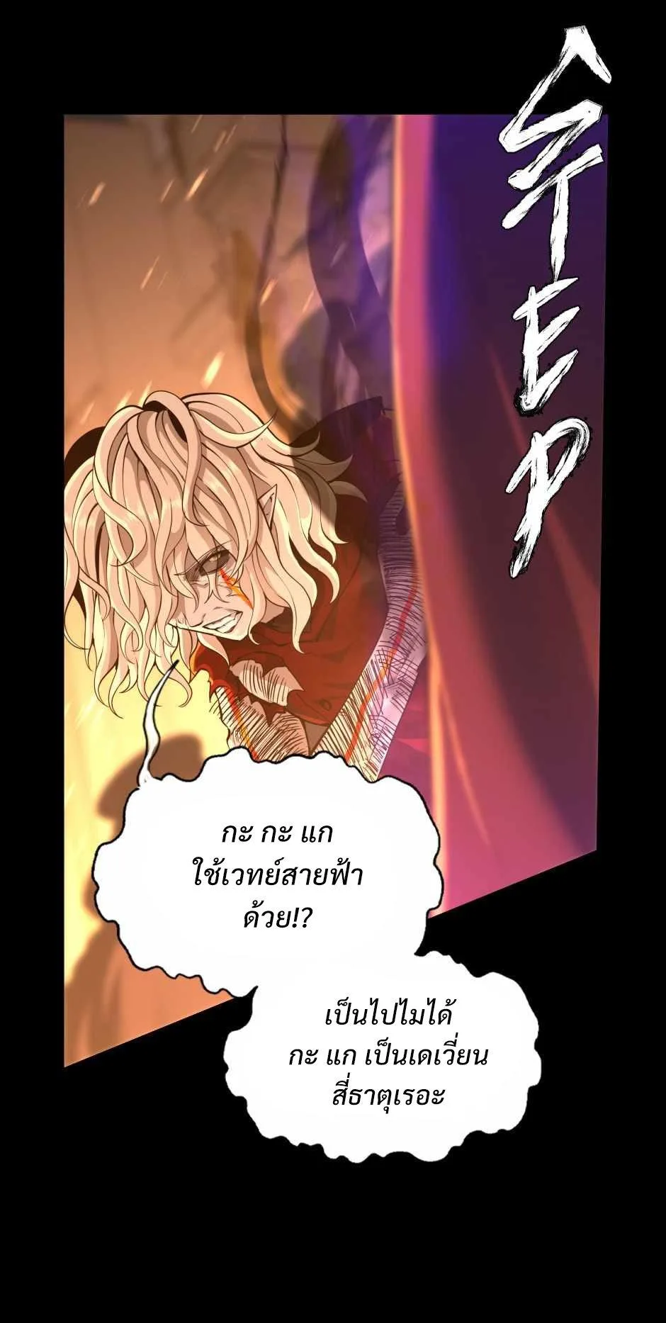 The Beginning After the End จุดเริ่มต้นหลังจุดจบ ตอนที่ 139 หน้า 91