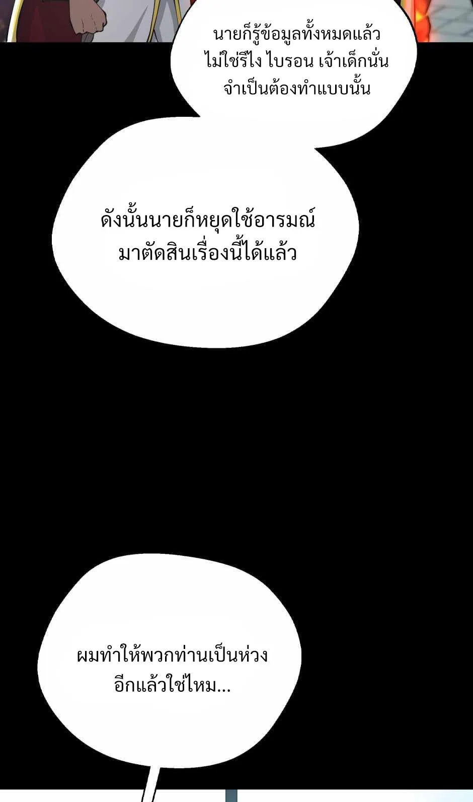The Beginning After the End จุดเริ่มต้นหลังจุดจบ ตอนที่ 141 หน้า 12