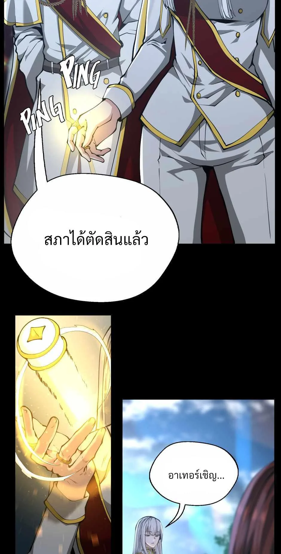 The Beginning After the End จุดเริ่มต้นหลังจุดจบ ตอนที่ 141 หน้า 18