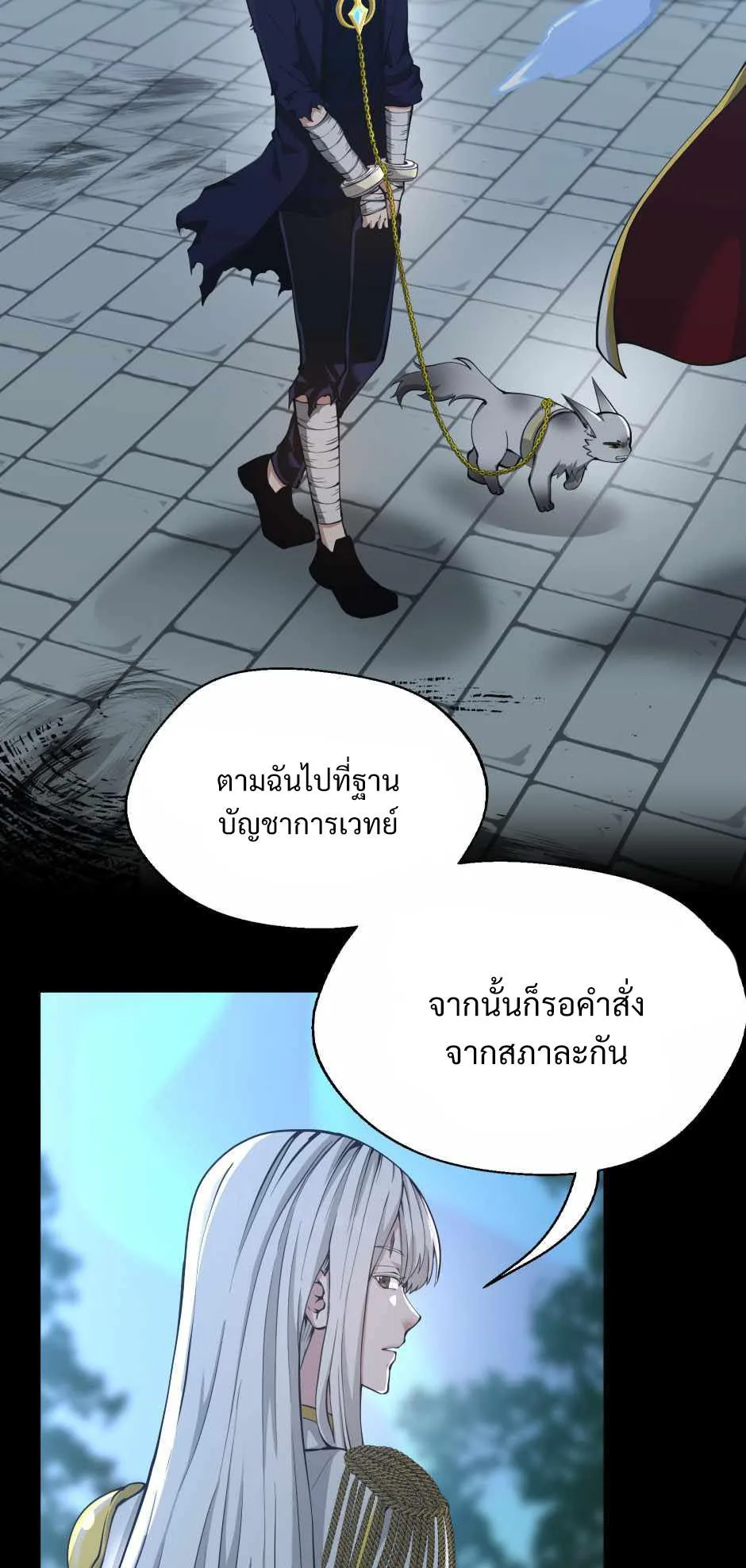 The Beginning After the End จุดเริ่มต้นหลังจุดจบ ตอนที่ 141 หน้า 2