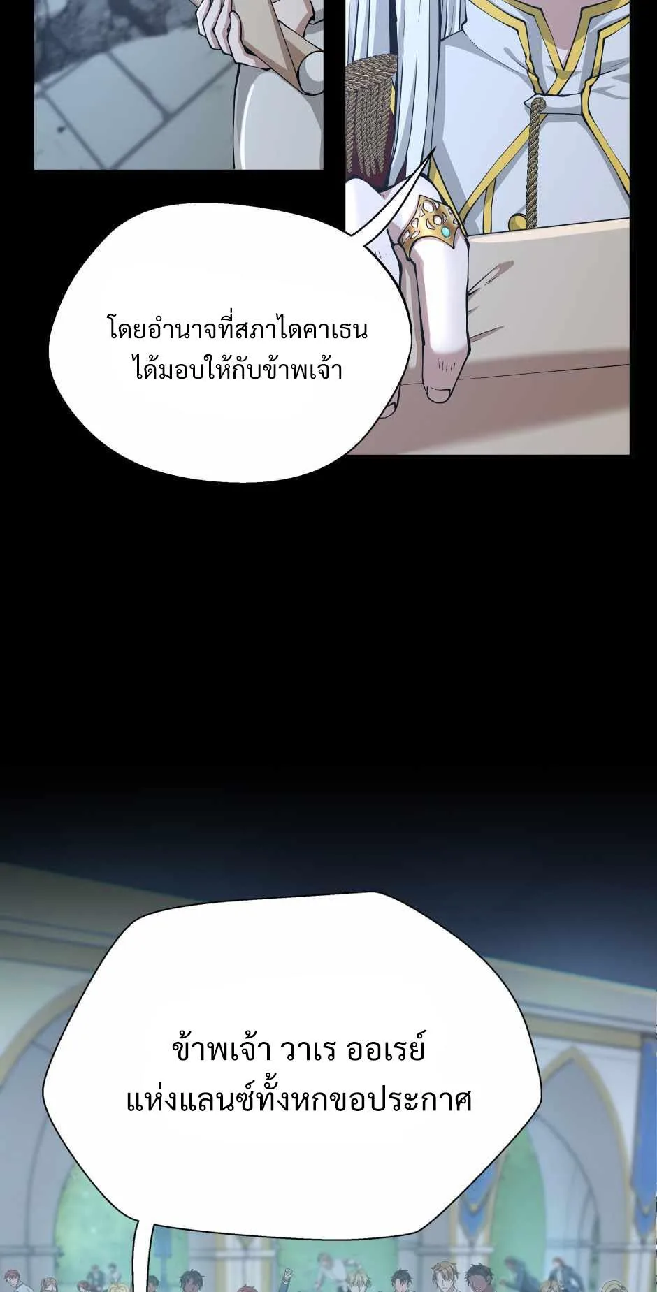 The Beginning After the End จุดเริ่มต้นหลังจุดจบ ตอนที่ 141 หน้า 22
