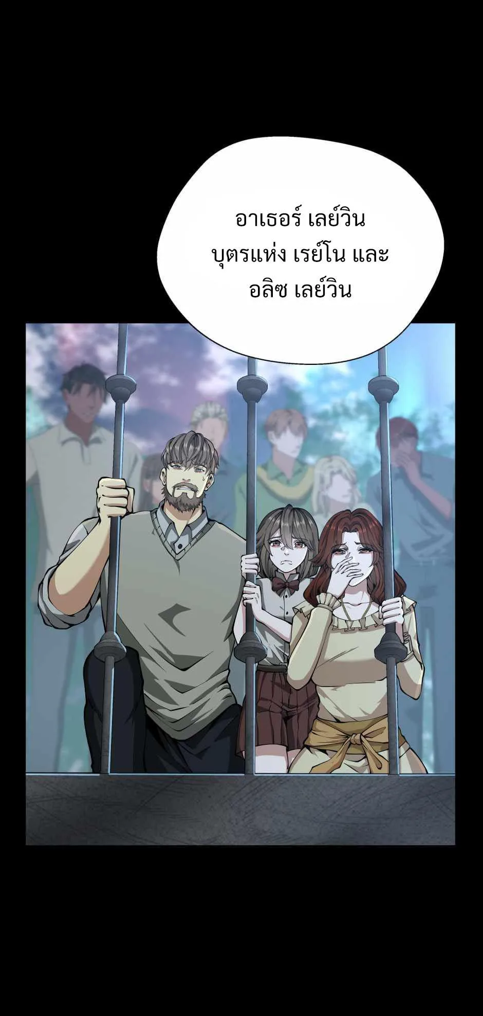 The Beginning After the End จุดเริ่มต้นหลังจุดจบ ตอนที่ 141 หน้า 24