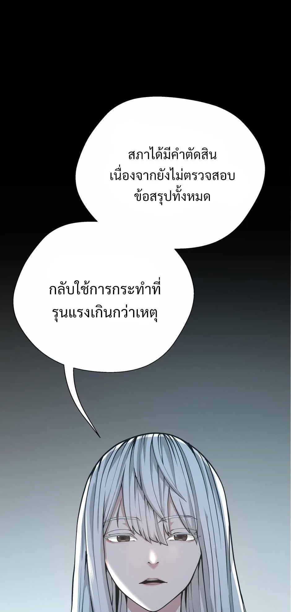 The Beginning After the End จุดเริ่มต้นหลังจุดจบ ตอนที่ 141 หน้า 25