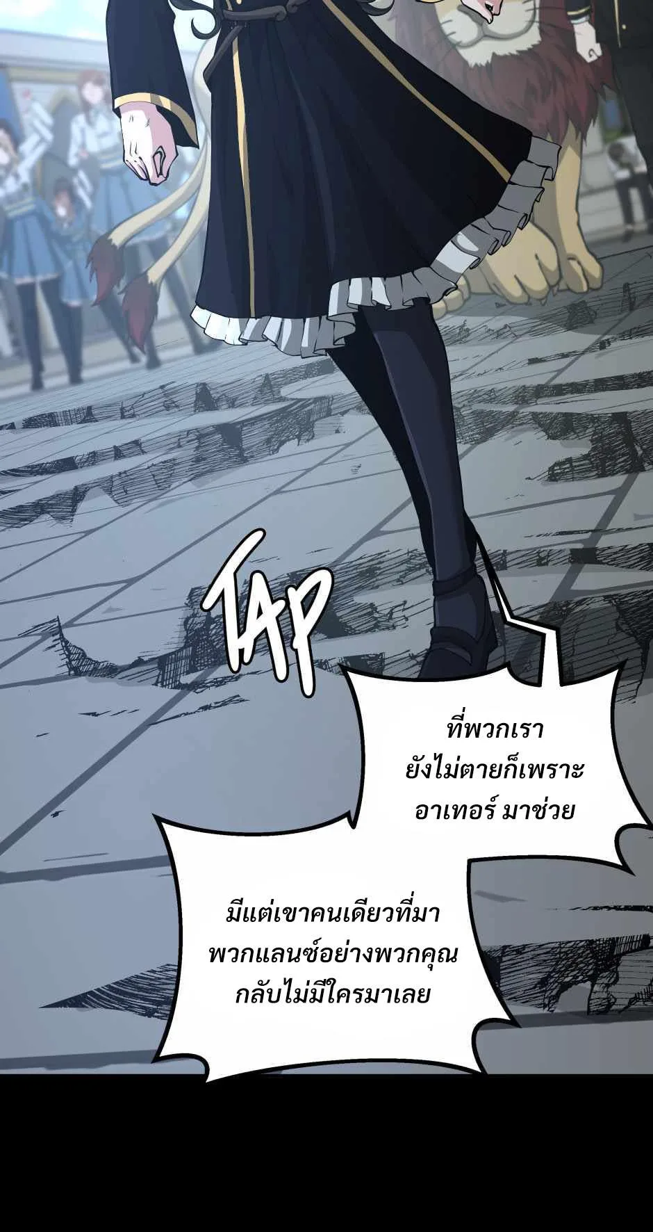 The Beginning After the End จุดเริ่มต้นหลังจุดจบ ตอนที่ 141 หน้า 38