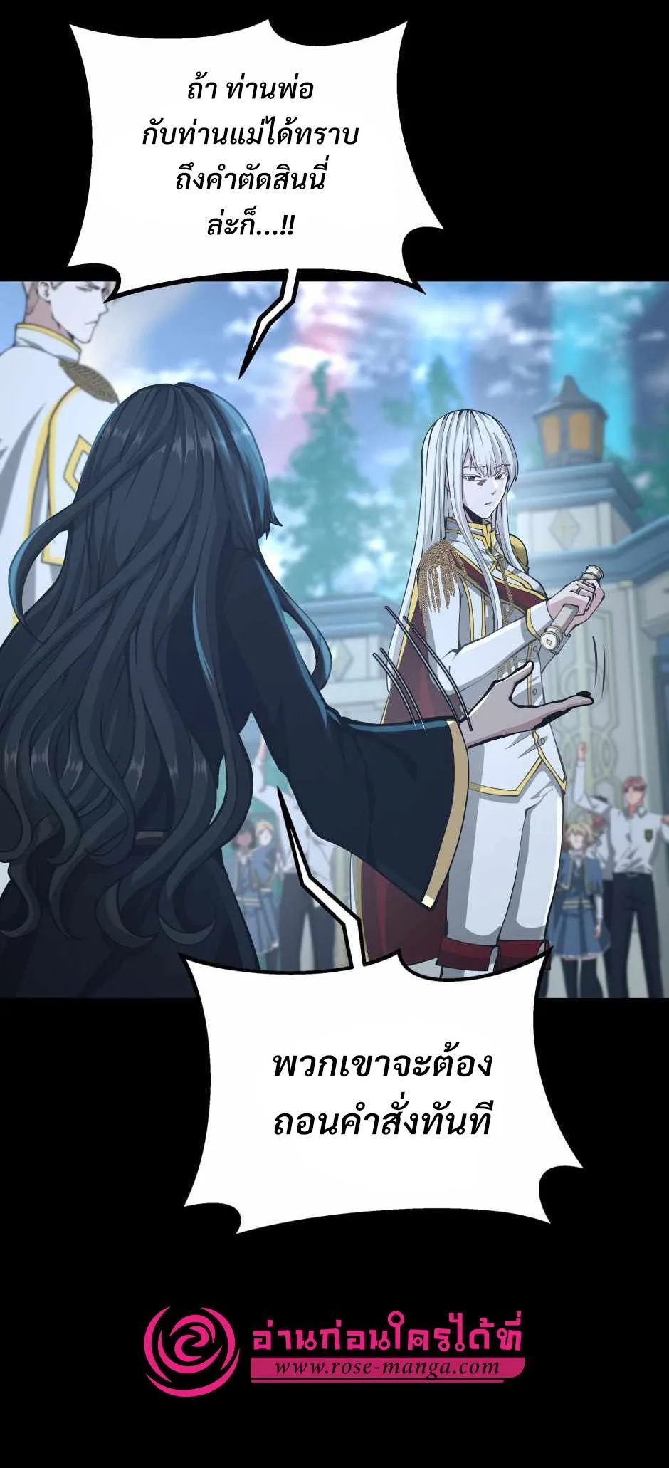 The Beginning After the End จุดเริ่มต้นหลังจุดจบ ตอนที่ 141 หน้า 39