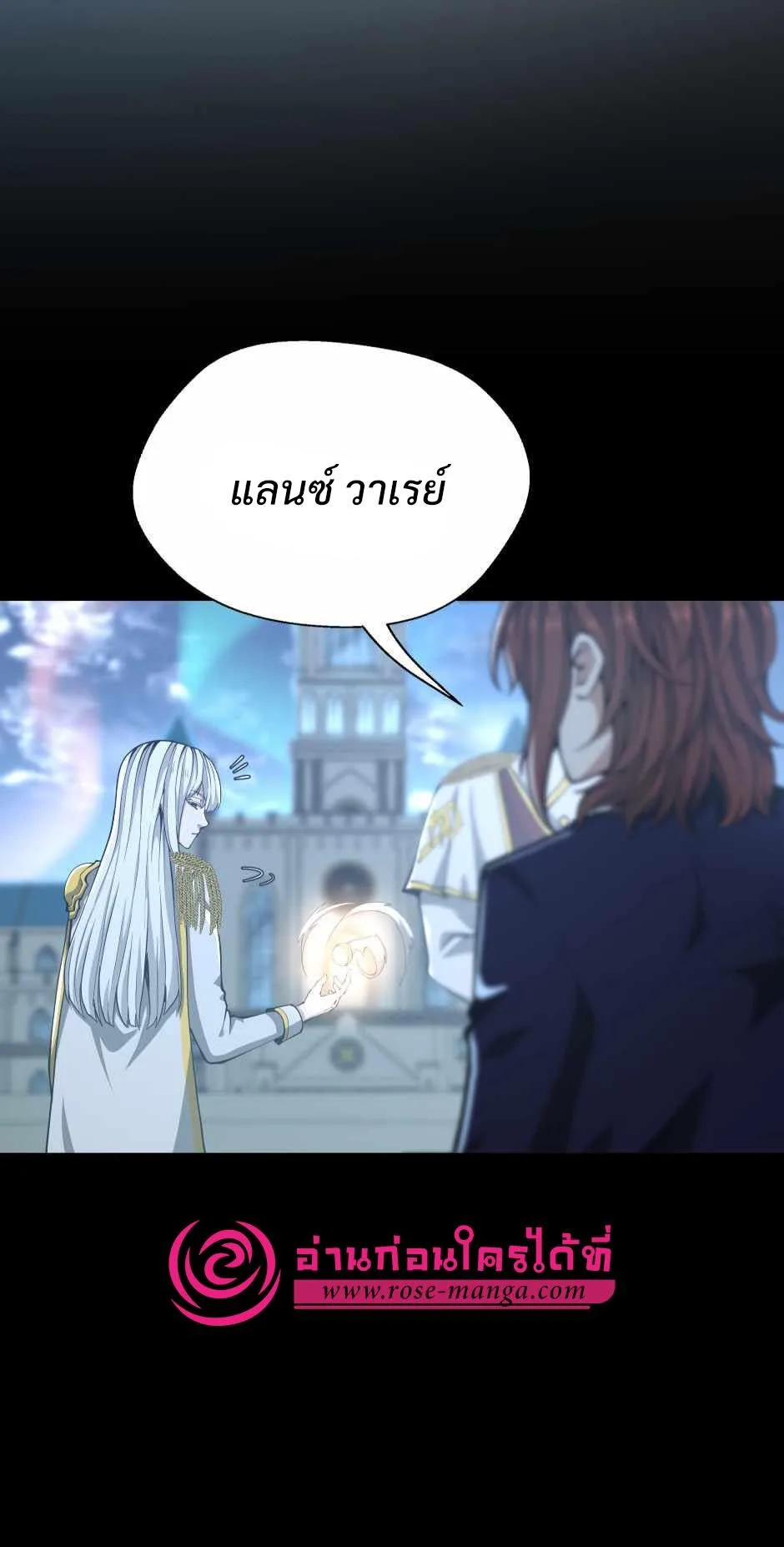 The Beginning After the End จุดเริ่มต้นหลังจุดจบ ตอนที่ 141 หน้า 47