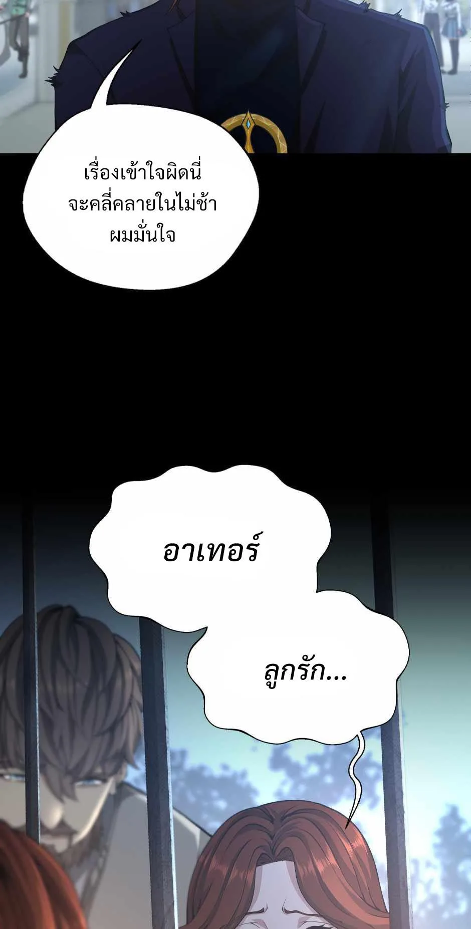 The Beginning After the End จุดเริ่มต้นหลังจุดจบ ตอนที่ 141 หน้า 52