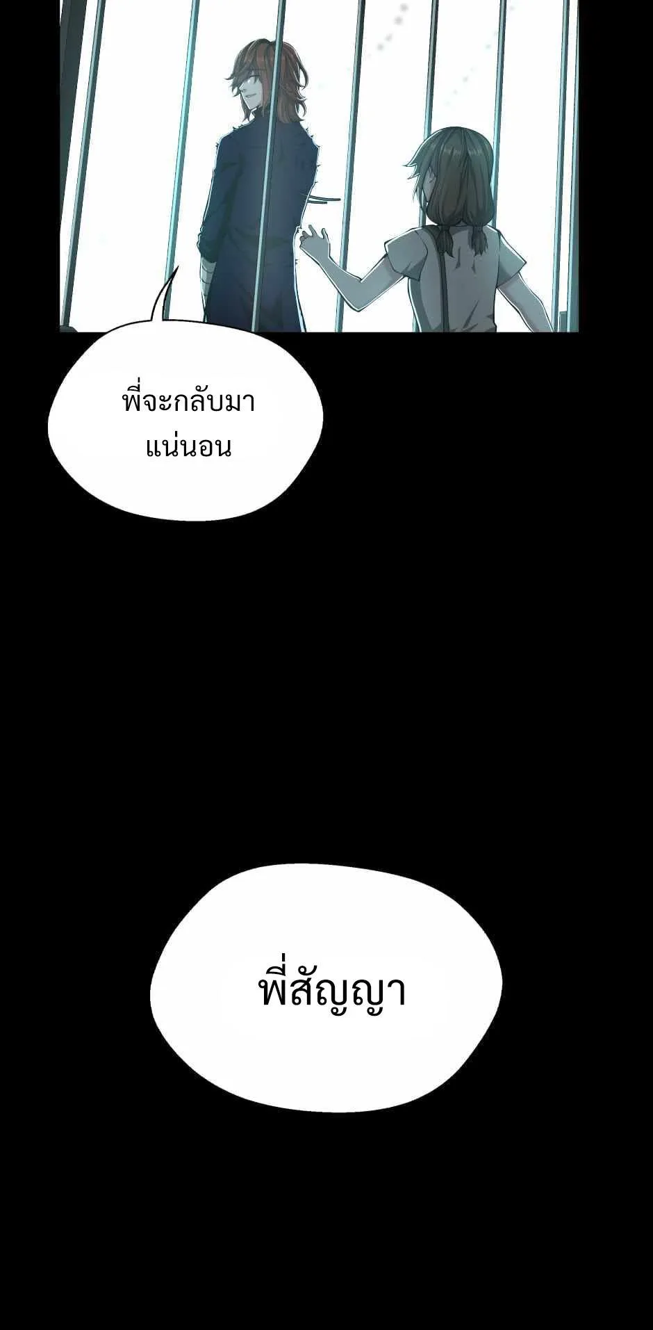 The Beginning After the End จุดเริ่มต้นหลังจุดจบ ตอนที่ 141 หน้า 58