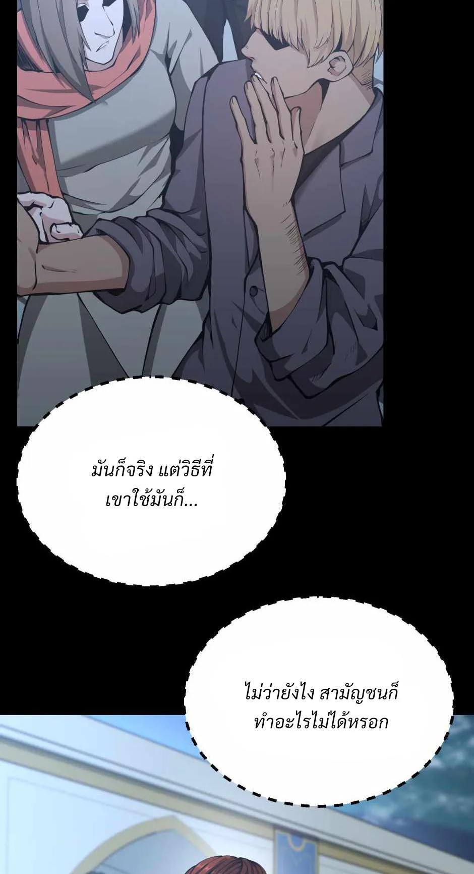 The Beginning After the End จุดเริ่มต้นหลังจุดจบ ตอนที่ 141 หน้า 6