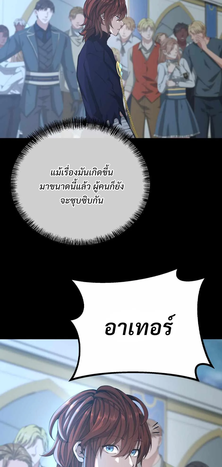 The Beginning After the End จุดเริ่มต้นหลังจุดจบ ตอนที่ 141 หน้า 7