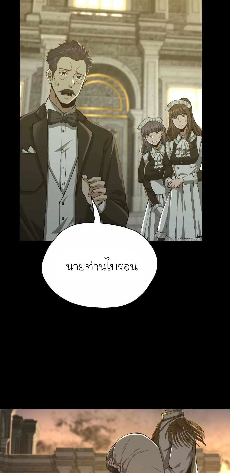 The Beginning After the End จุดเริ่มต้นหลังจุดจบ ตอนที่ 142 หน้า 19