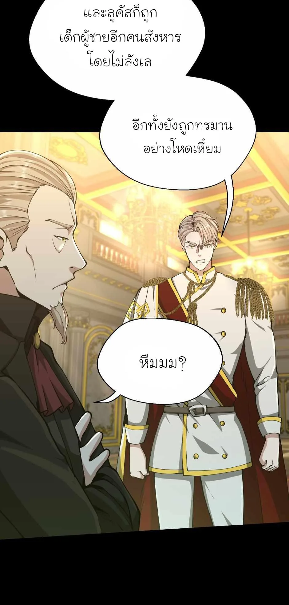 The Beginning After the End จุดเริ่มต้นหลังจุดจบ ตอนที่ 142 หน้า 21