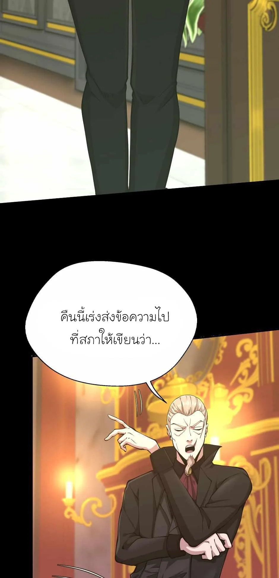 The Beginning After the End จุดเริ่มต้นหลังจุดจบ ตอนที่ 142 หน้า 26