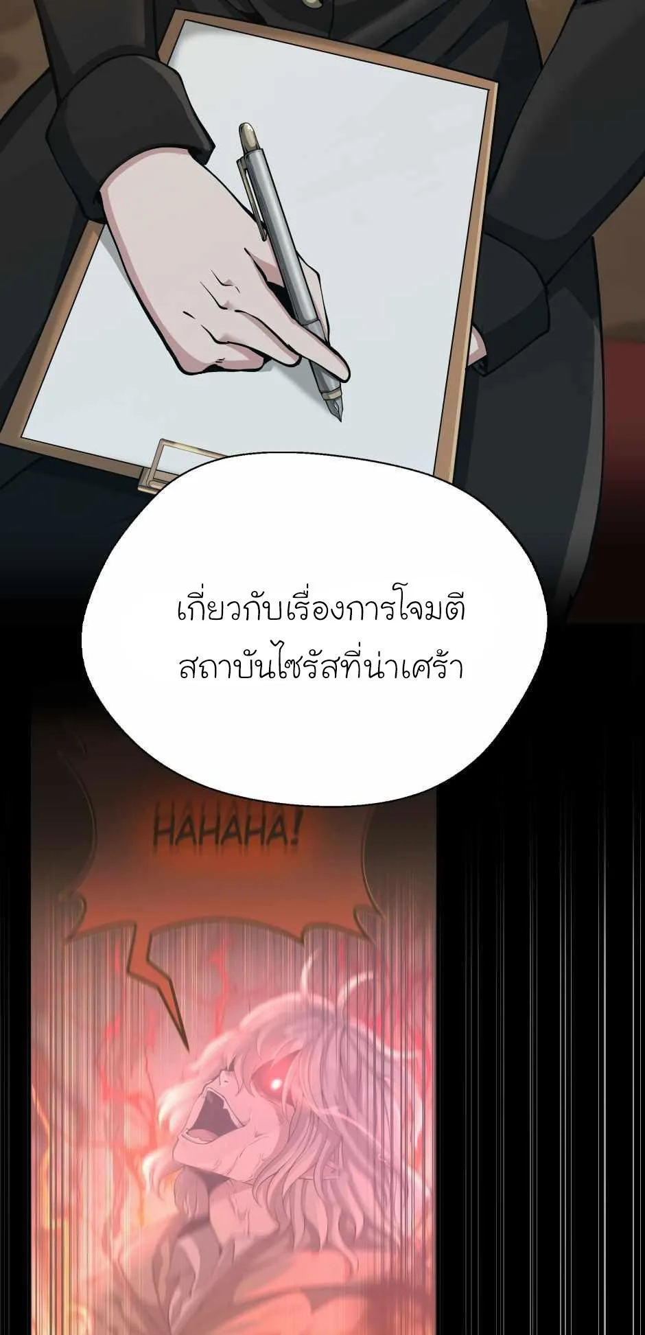 The Beginning After the End จุดเริ่มต้นหลังจุดจบ ตอนที่ 142 หน้า 28
