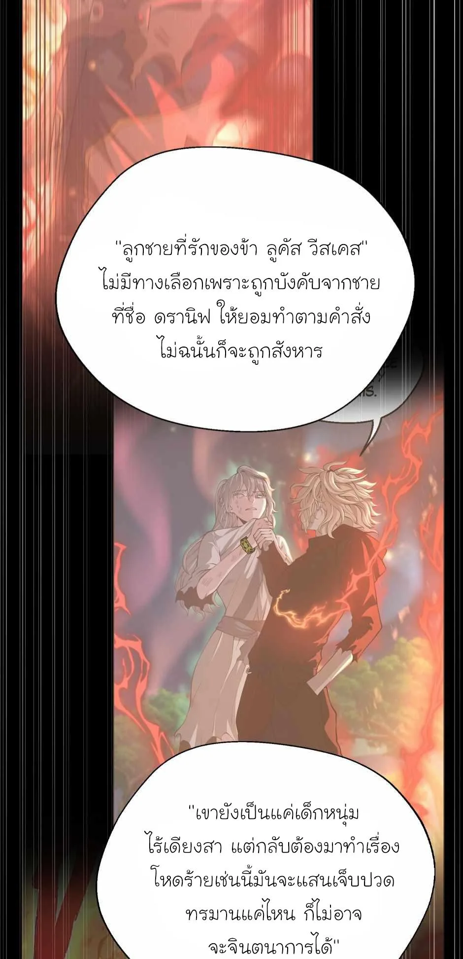 The Beginning After the End จุดเริ่มต้นหลังจุดจบ ตอนที่ 142 หน้า 29
