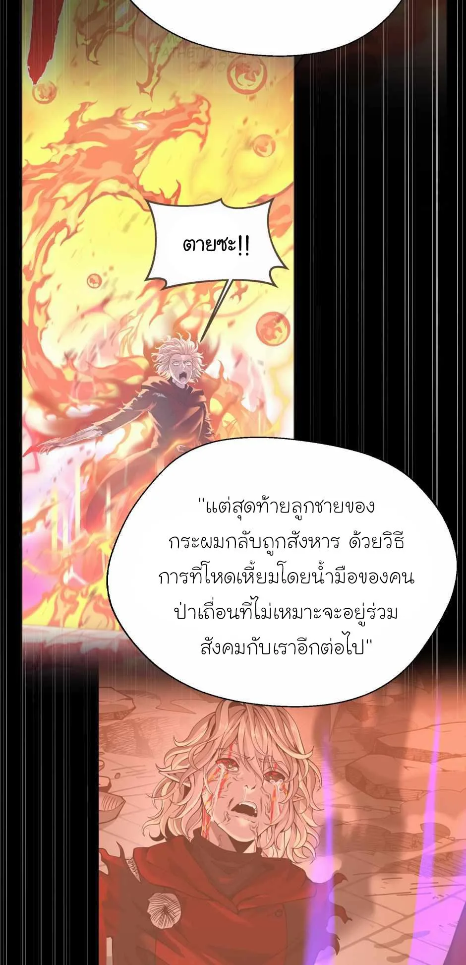 The Beginning After the End จุดเริ่มต้นหลังจุดจบ ตอนที่ 142 หน้า 30