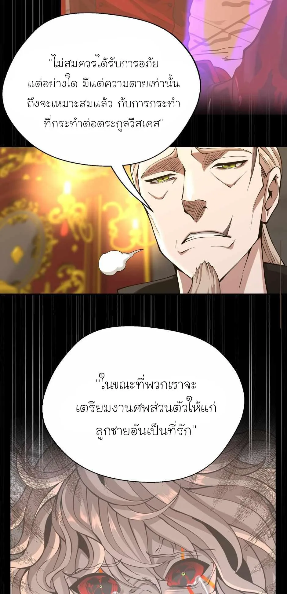 The Beginning After the End จุดเริ่มต้นหลังจุดจบ ตอนที่ 142 หน้า 31