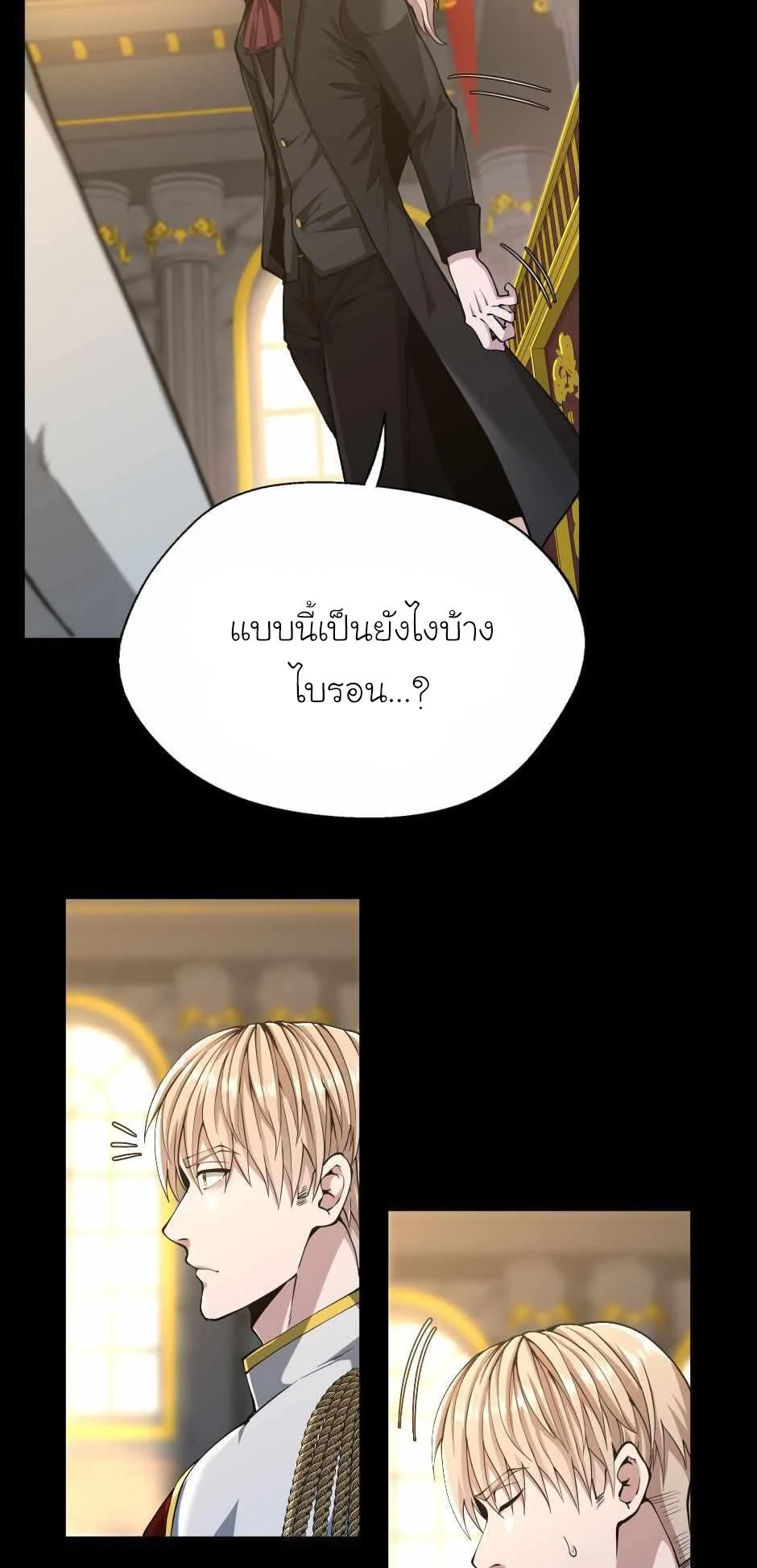 The Beginning After the End จุดเริ่มต้นหลังจุดจบ ตอนที่ 142 หน้า 33