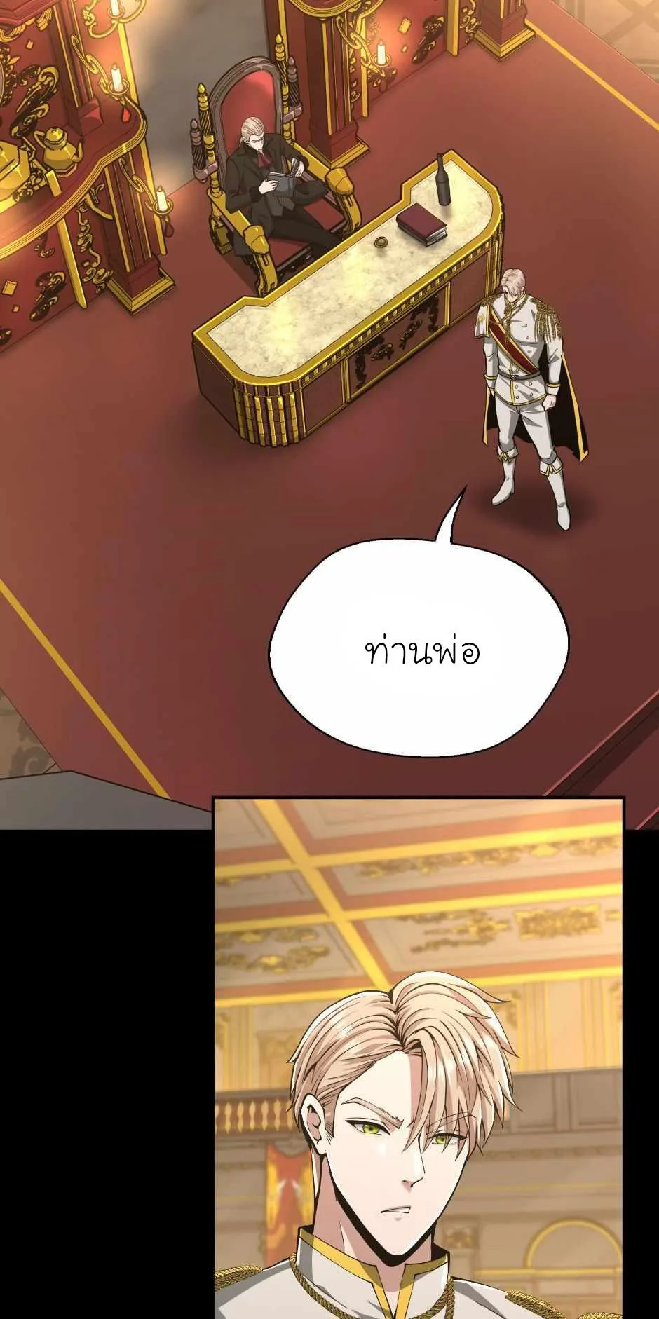 The Beginning After the End จุดเริ่มต้นหลังจุดจบ ตอนที่ 142 หน้า 37