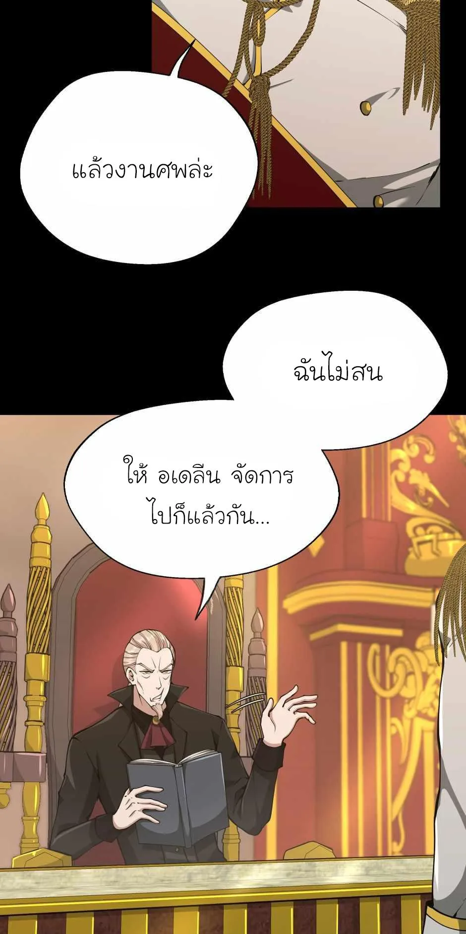 The Beginning After the End จุดเริ่มต้นหลังจุดจบ ตอนที่ 142 หน้า 38