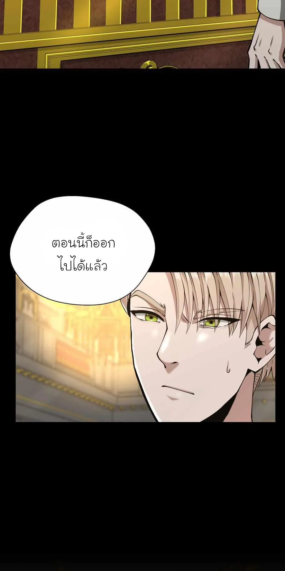 The Beginning After the End จุดเริ่มต้นหลังจุดจบ ตอนที่ 142 หน้า 39