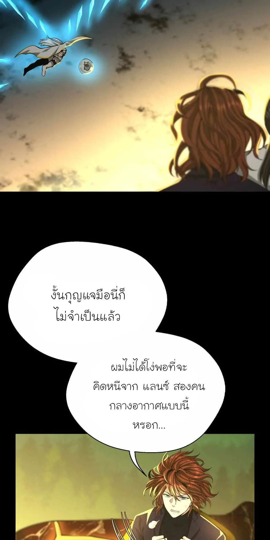 The Beginning After the End จุดเริ่มต้นหลังจุดจบ ตอนที่ 142 หน้า 44