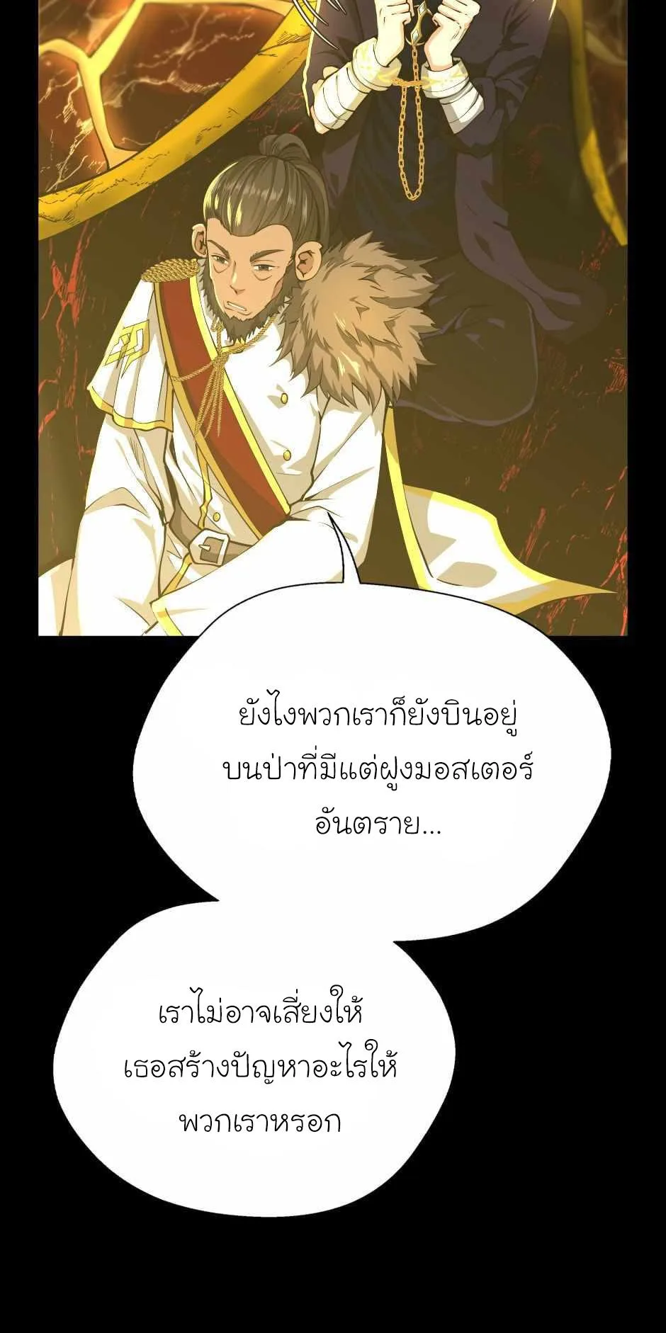 The Beginning After the End จุดเริ่มต้นหลังจุดจบ ตอนที่ 142 หน้า 45