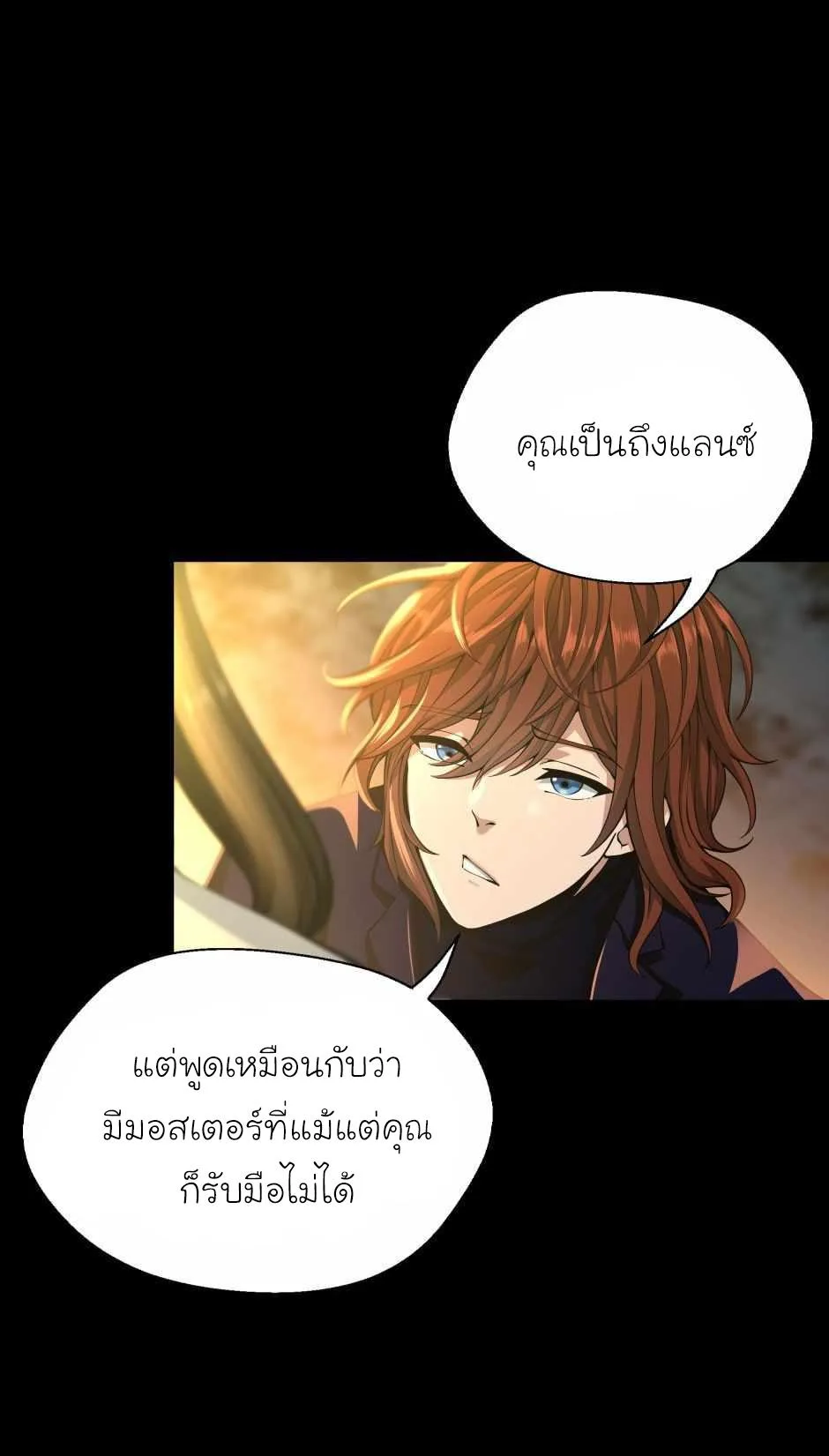 The Beginning After the End จุดเริ่มต้นหลังจุดจบ ตอนที่ 142 หน้า 46