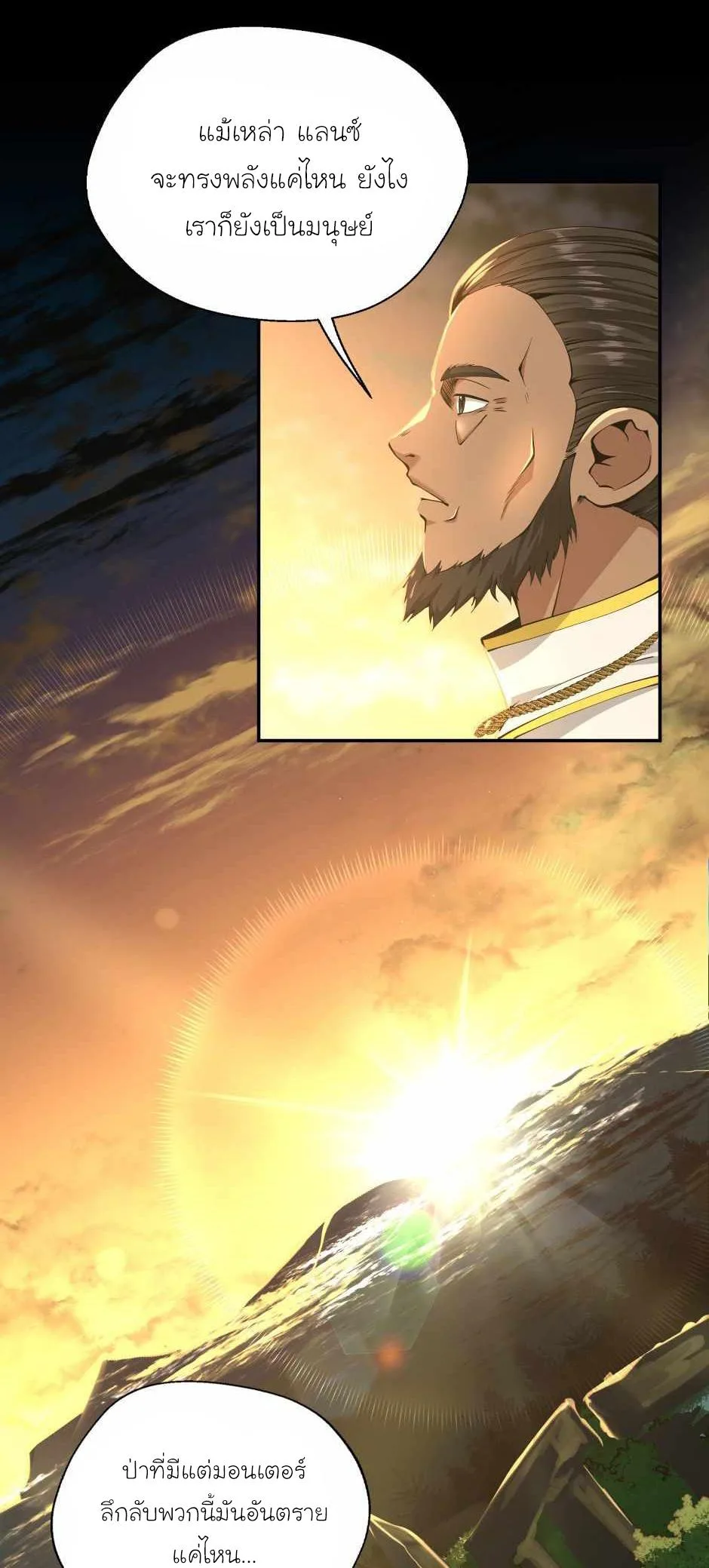 The Beginning After the End จุดเริ่มต้นหลังจุดจบ ตอนที่ 142 หน้า 47