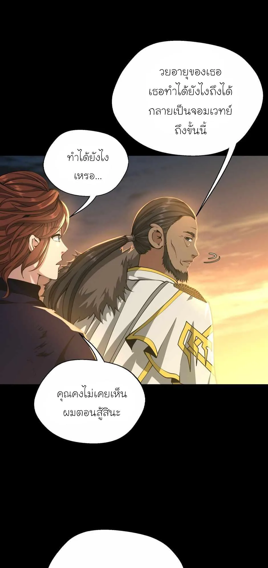 The Beginning After the End จุดเริ่มต้นหลังจุดจบ ตอนที่ 142 หน้า 54