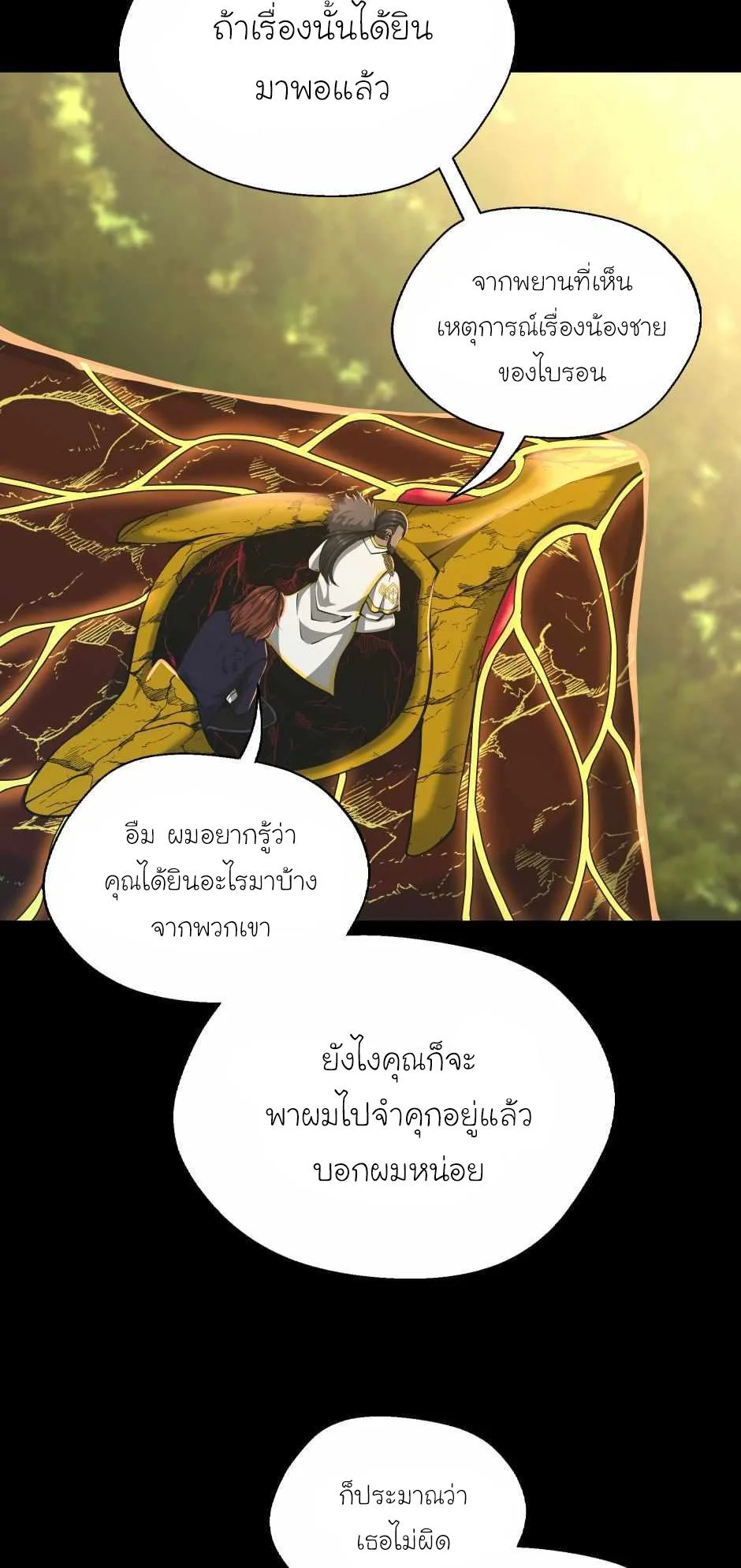 The Beginning After the End จุดเริ่มต้นหลังจุดจบ ตอนที่ 142 หน้า 55