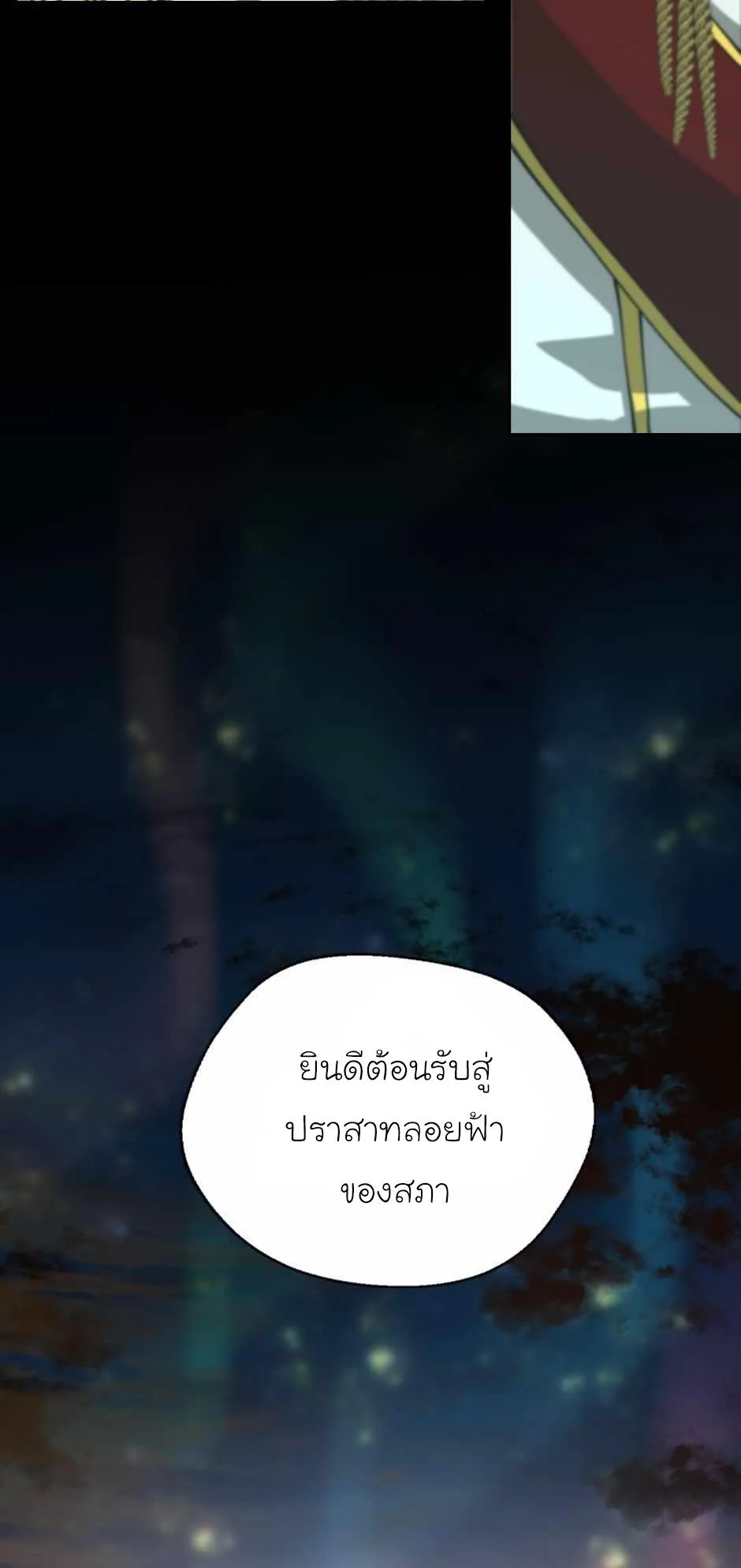 The Beginning After the End จุดเริ่มต้นหลังจุดจบ ตอนที่ 142 หน้า 61