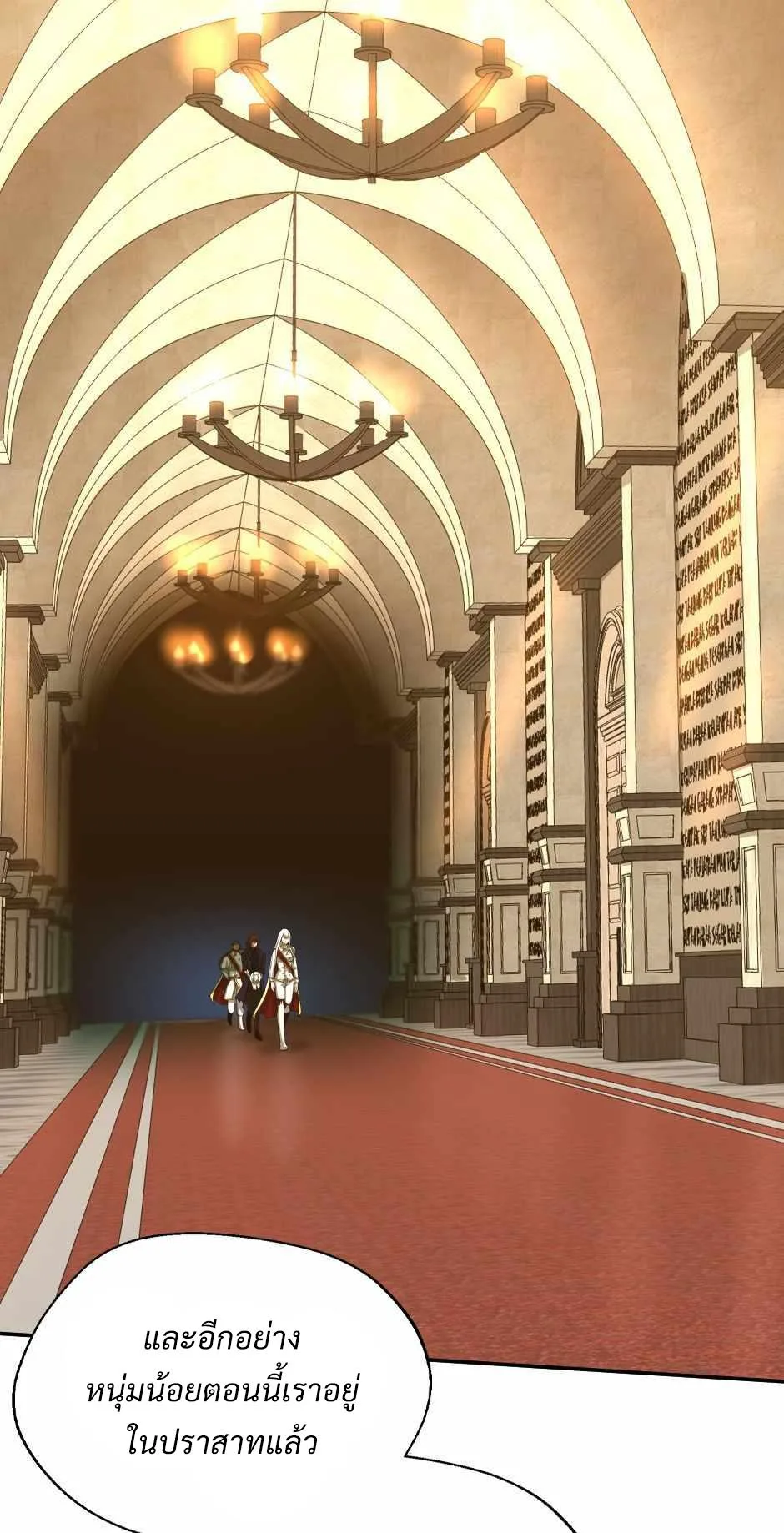 The Beginning After the End จุดเริ่มต้นหลังจุดจบ ตอนที่ 143 หน้า 11