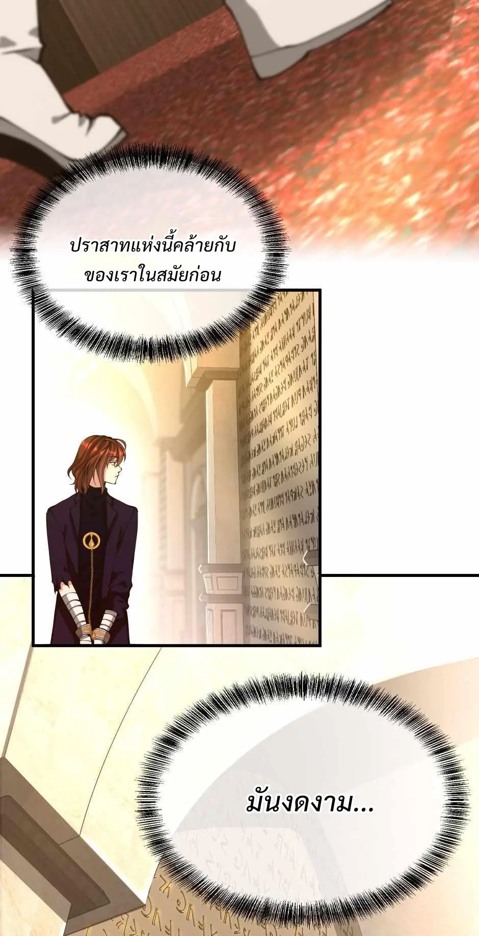 The Beginning After the End จุดเริ่มต้นหลังจุดจบ ตอนที่ 143 หน้า 14