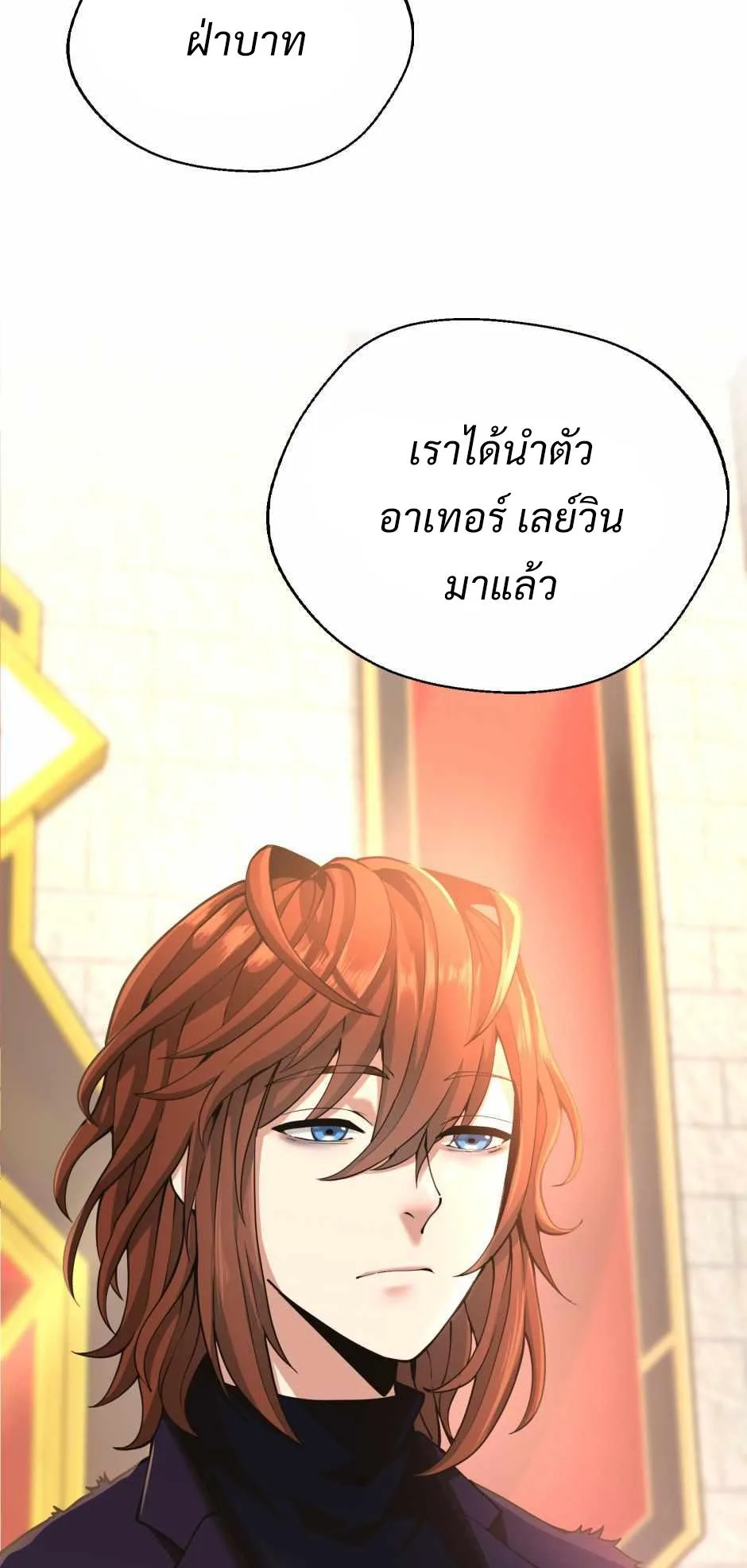 The Beginning After the End จุดเริ่มต้นหลังจุดจบ ตอนที่ 143 หน้า 22