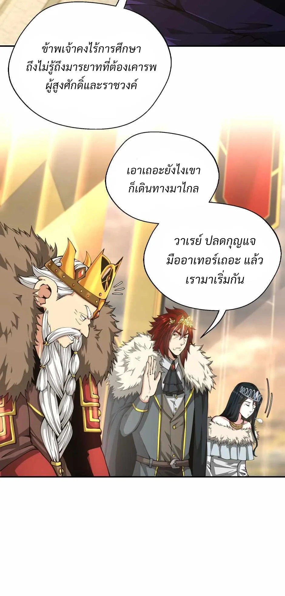 The Beginning After the End จุดเริ่มต้นหลังจุดจบ ตอนที่ 143 หน้า 29