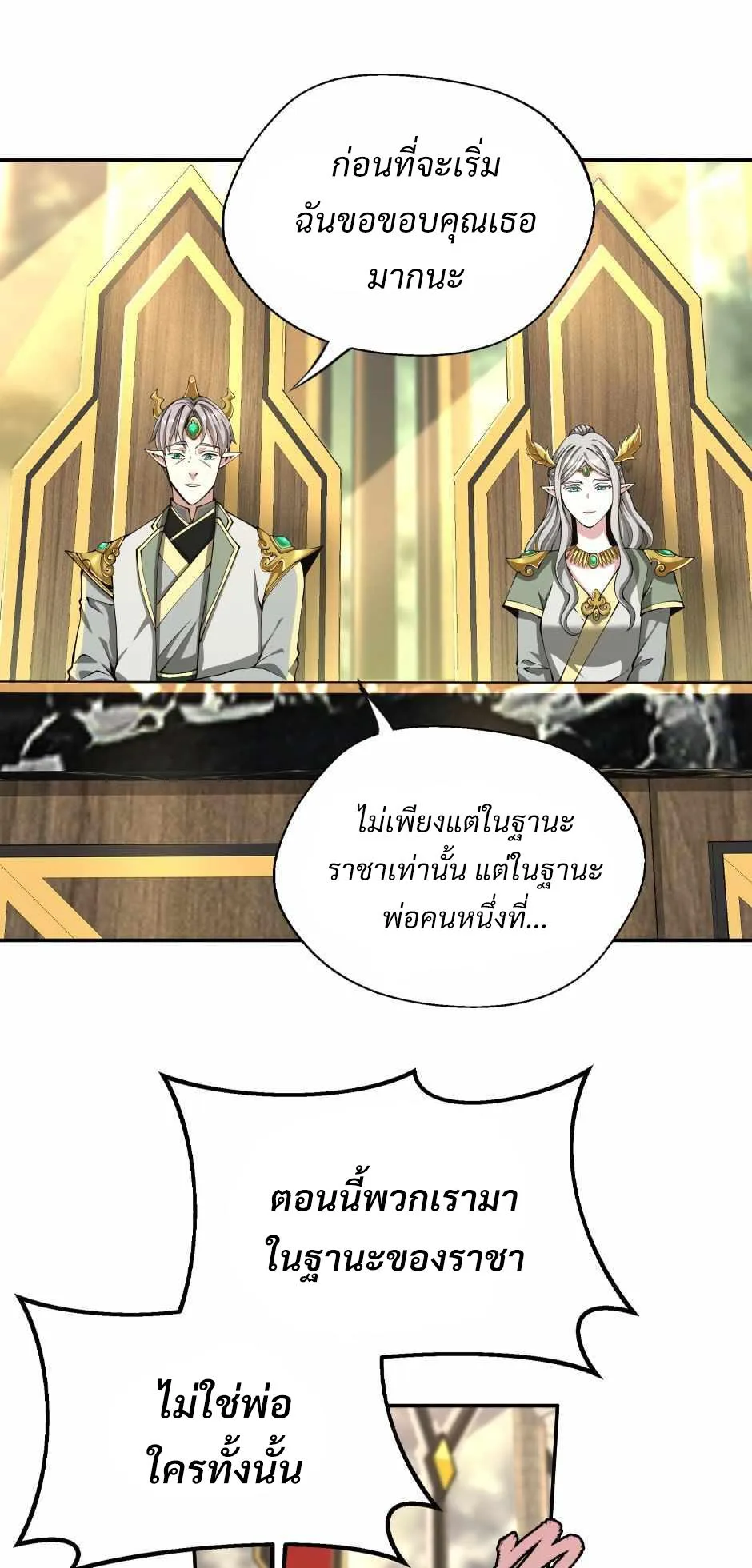 The Beginning After the End จุดเริ่มต้นหลังจุดจบ ตอนที่ 143 หน้า 32