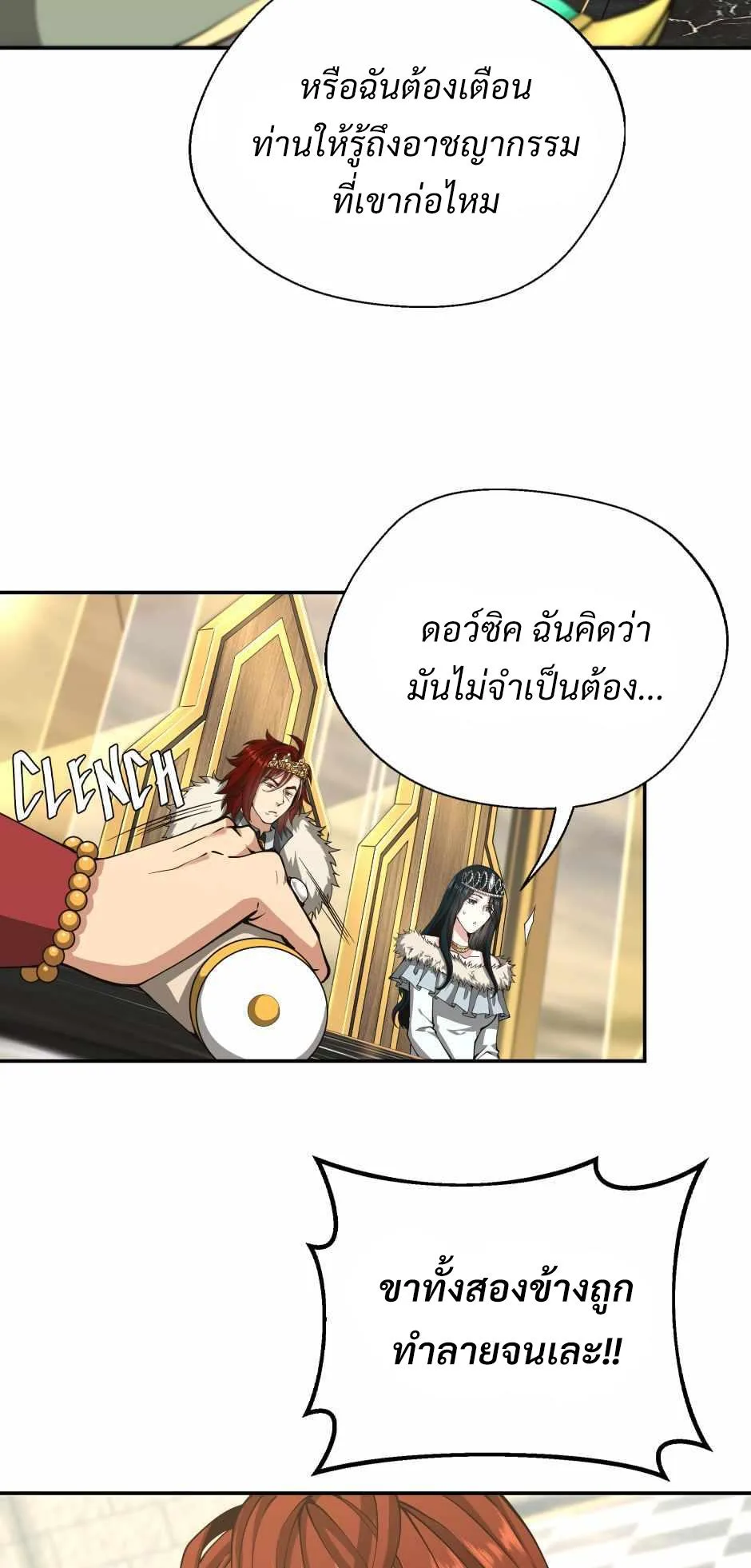 The Beginning After the End จุดเริ่มต้นหลังจุดจบ ตอนที่ 143 หน้า 34