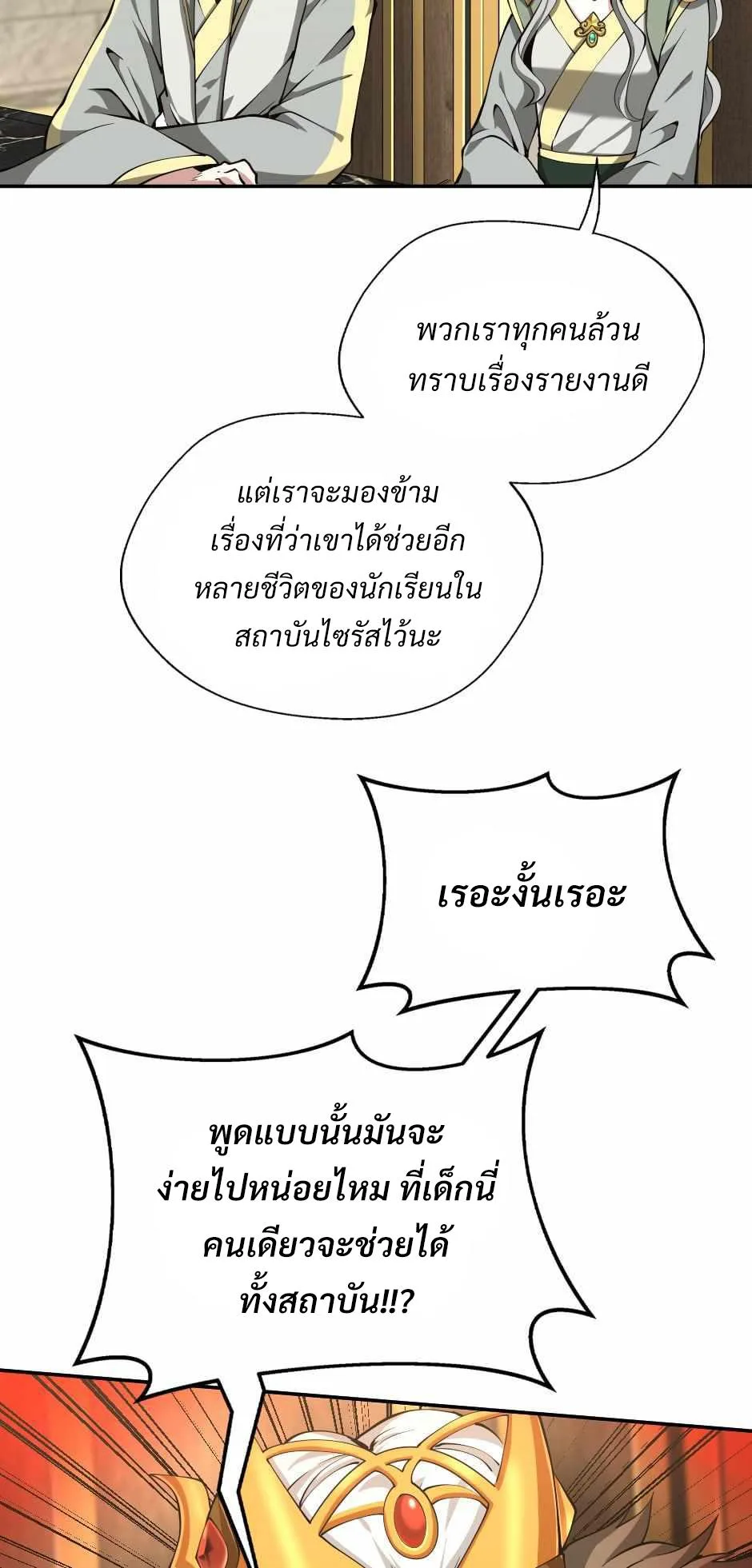 The Beginning After the End จุดเริ่มต้นหลังจุดจบ ตอนที่ 143 หน้า 36