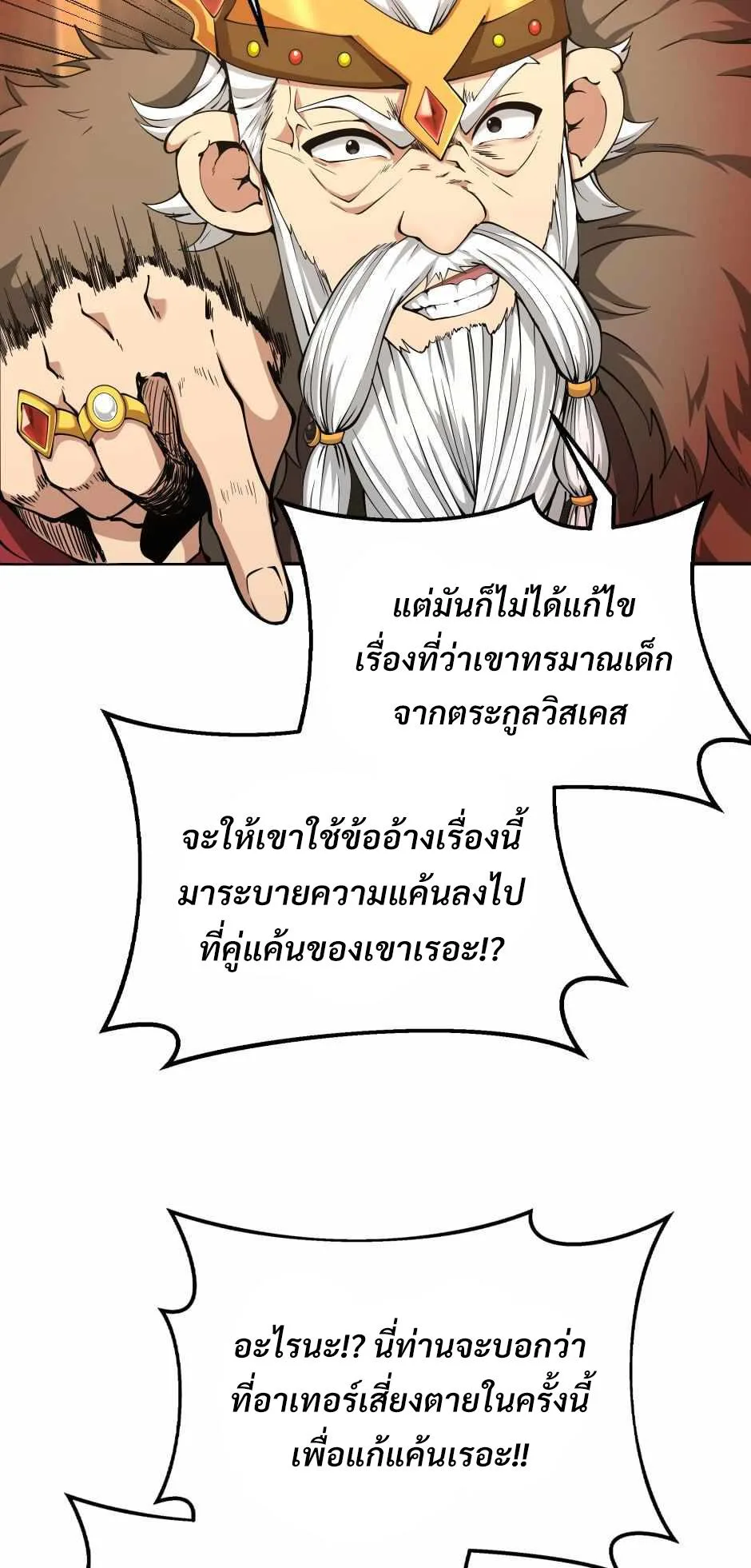 The Beginning After the End จุดเริ่มต้นหลังจุดจบ ตอนที่ 143 หน้า 37