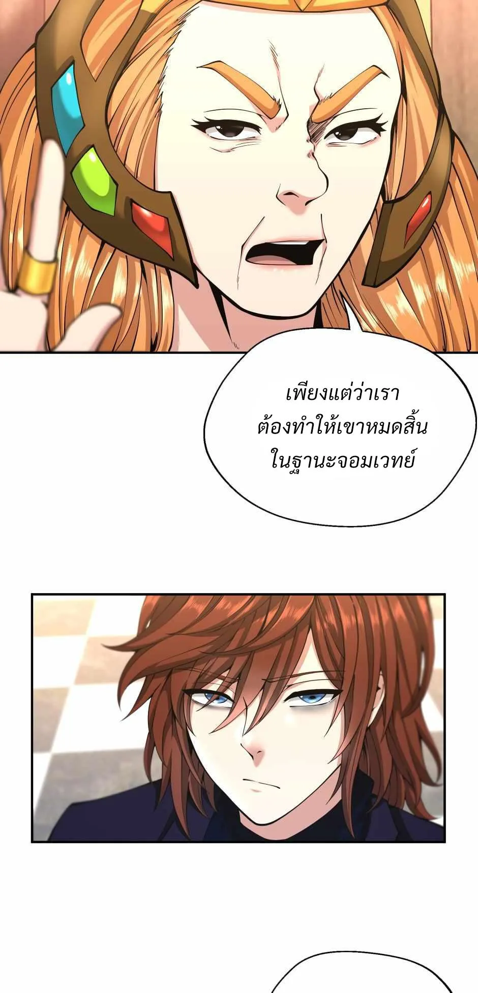The Beginning After the End จุดเริ่มต้นหลังจุดจบ ตอนที่ 143 หน้า 40