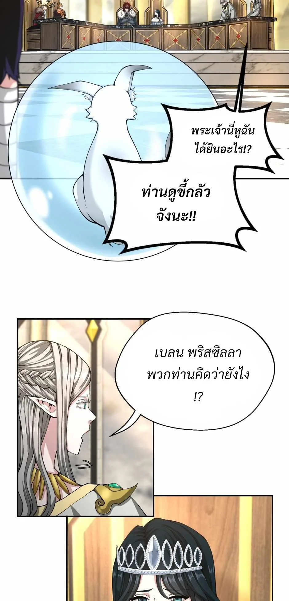 The Beginning After the End จุดเริ่มต้นหลังจุดจบ ตอนที่ 143 หน้า 42
